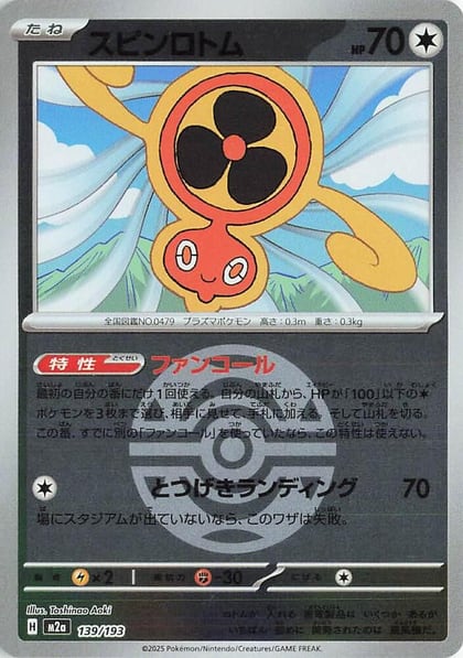 Fan Rotom - 139/193 (Dusk Ball Pattern), M2a: High Class Pack: MEGA Dream ex 139/193
