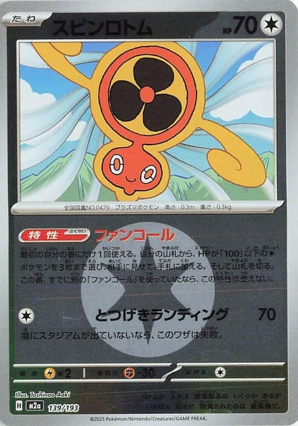 Fan Rotom - 139/193 (Energy Symbol Pattern), M2a: High Class Pack: MEGA Dream ex 139/193