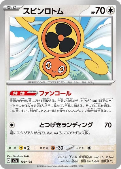 Fan Rotom - 139/193, M2a: High Class Pack: MEGA Dream ex 139/193