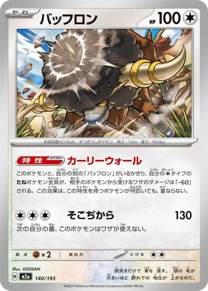 Bouffalant, M2a: High Class Pack: MEGA Dream ex 140/193