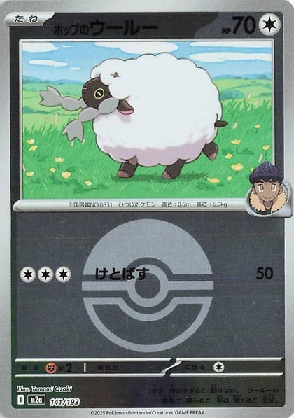Hop's Wooloo (Poke Ball Pattern), M2a: High Class Pack: MEGA Dream ex 141/193