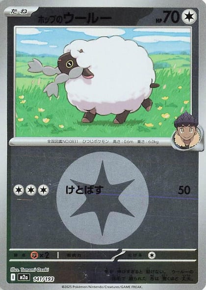 Hop's Wooloo (Energy Symbol Pattern), M2a: High Class Pack: MEGA Dream ex 141/193