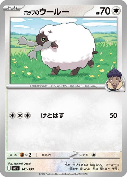 Hop's Wooloo, M2a: High Class Pack: MEGA Dream ex 141/193