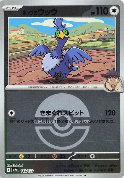 Hop's Cramorant (Poke Ball Pattern), M2a: High Class Pack: MEGA Dream ex 143/193