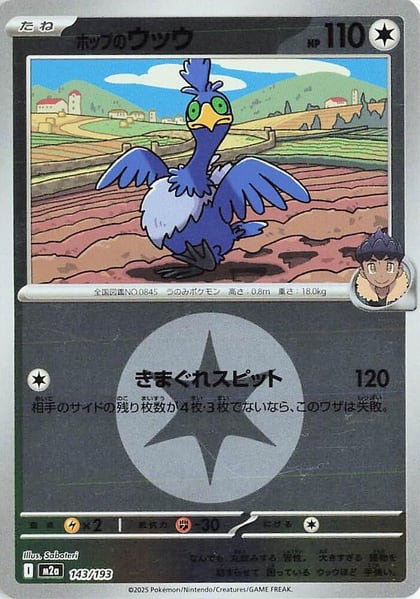 Hop's Cramorant (Energy Symbol Pattern), M2a: High Class Pack: MEGA Dream ex 143/193