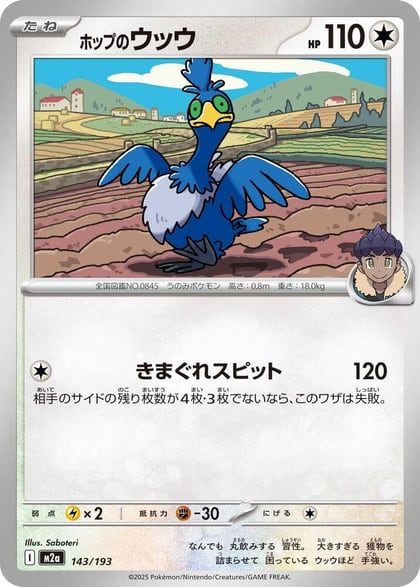 Hop's Cramorant, M2a: High Class Pack: MEGA Dream ex 143/193