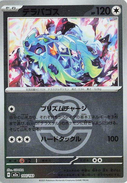 Terapagos (Love Ball Pattern), M2a: High Class Pack: MEGA Dream ex 144/193