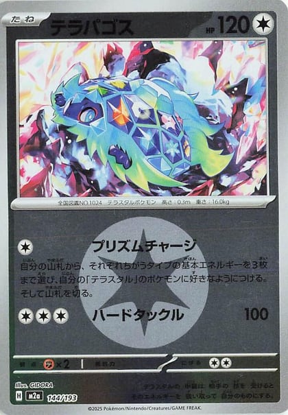 Terapagos (Energy Symbol Pattern), M2a: High Class Pack: MEGA Dream ex 144/193