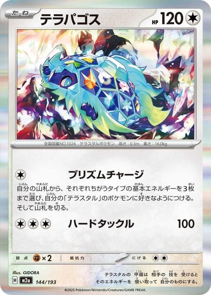 Terapagos, M2a: High Class Pack: MEGA Dream ex 144/193