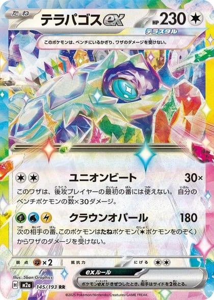 Terapagos ex, M2a: High Class Pack: MEGA Dream ex 145/193