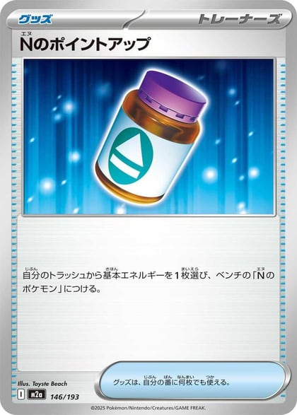 N's PP Up - 146/193, M2a: High Class Pack: MEGA Dream ex 146/193
