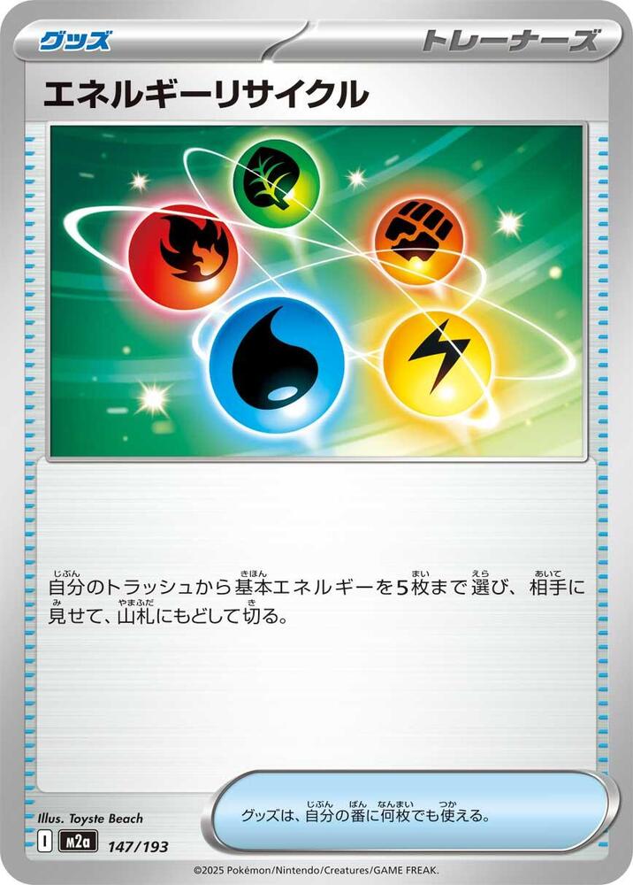 Energy Recycler, M2a: High Class Pack: MEGA Dream ex 147/193