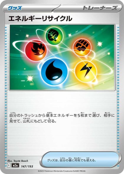 Energy Recycler, M2a: High Class Pack: MEGA Dream ex 147/193