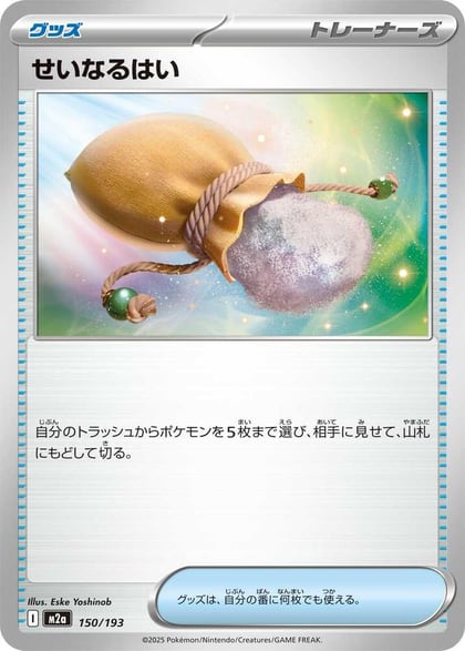 Sacred Ash, M2a: High Class Pack: MEGA Dream ex 150/193