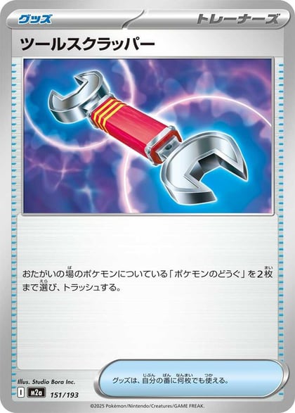Tool Scrapper, M2a: High Class Pack: MEGA Dream ex 151/193