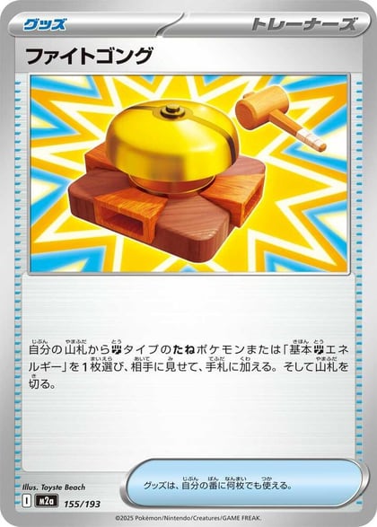 Fighting Gong, M2a: High Class Pack: MEGA Dream ex 155/193