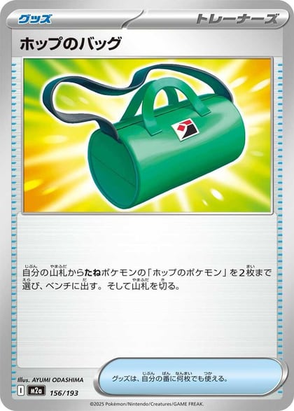Hop's Bag, M2a: High Class Pack: MEGA Dream ex 156/193