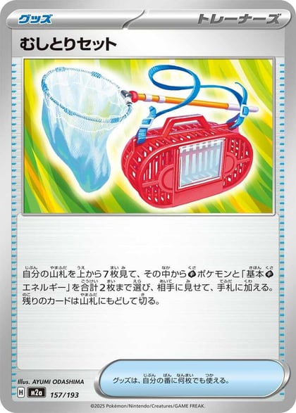 Bug Catching Set, M2a: High Class Pack: MEGA Dream ex 157/193