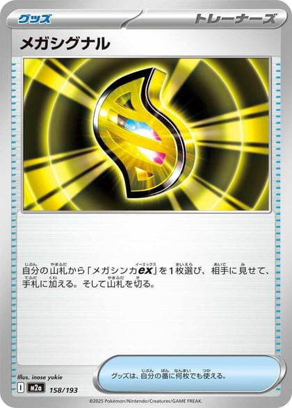 Mega Signal, M2a: High Class Pack: MEGA Dream ex 158/193