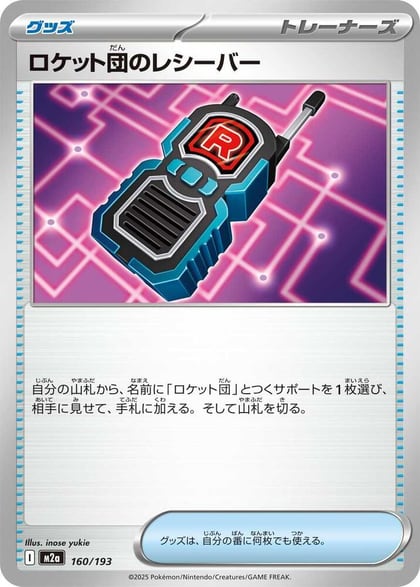 Team Rocket's Transceiver - 160/193, M2a: High Class Pack: MEGA Dream ex 160/193