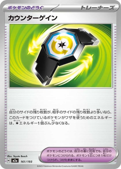 Counter Gain - 161/193, M2a: High Class Pack: MEGA Dream ex 161/193
