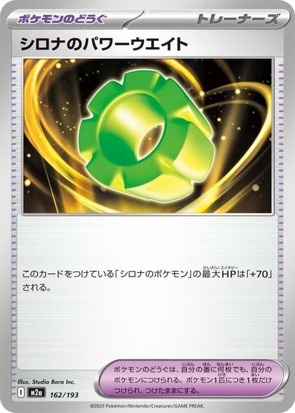 Cynthia's Power Weight, M2a: High Class Pack: MEGA Dream ex 162/193