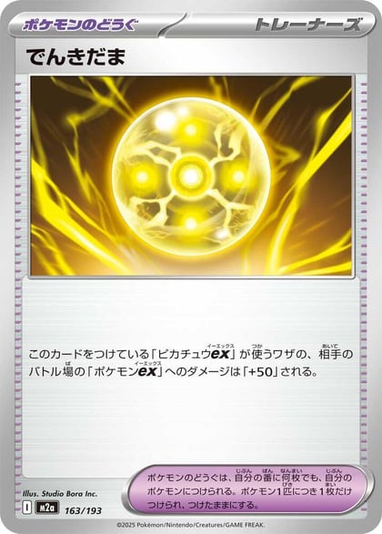 Light Ball, M2a: High Class Pack: MEGA Dream ex 163/193