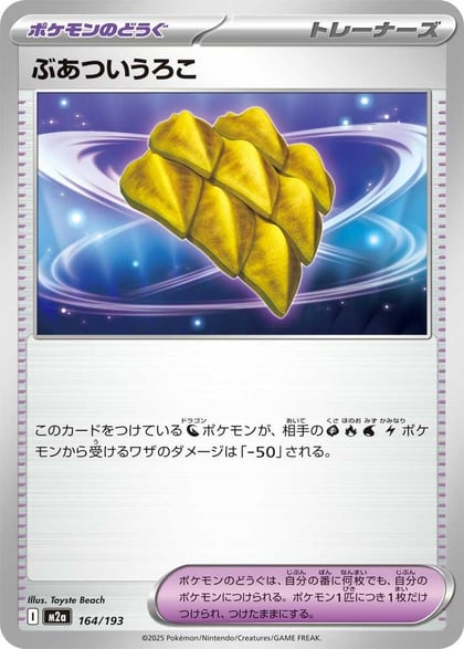 Thick Scales, M2a: High Class Pack: MEGA Dream ex 164/193