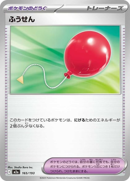 Air Balloon, M2a: High Class Pack: MEGA Dream ex 165/193