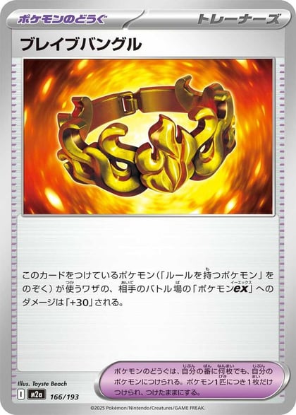 Brave Bangle, M2a: High Class Pack: MEGA Dream ex 166/193