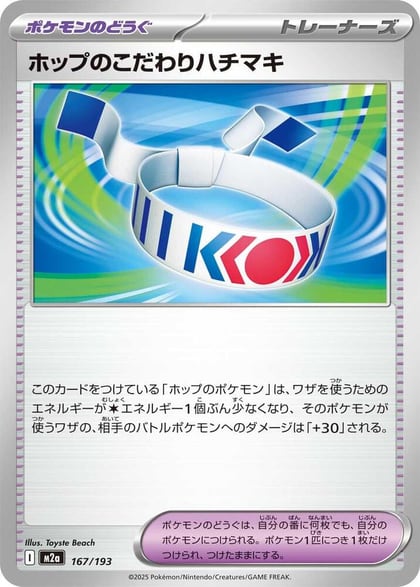 Hop's Choice Band, M2a: High Class Pack: MEGA Dream ex 167/193