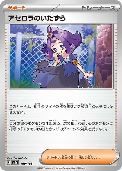Acerola's Mischief, M2a: High Class Pack: MEGA Dream ex 169/193