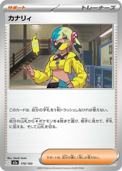 Canari - 170/193, M2a: High Class Pack: MEGA Dream ex 170/193