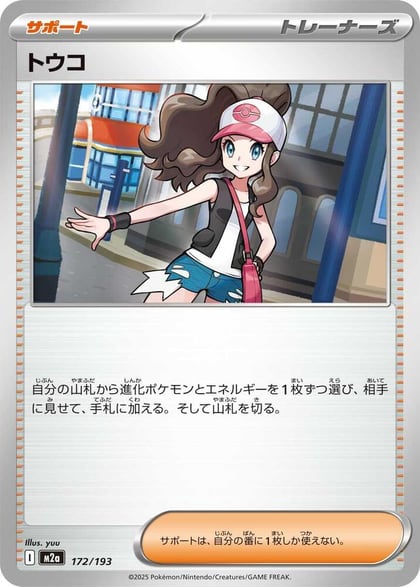 Hilda, M2a: High Class Pack: MEGA Dream ex 172/193
