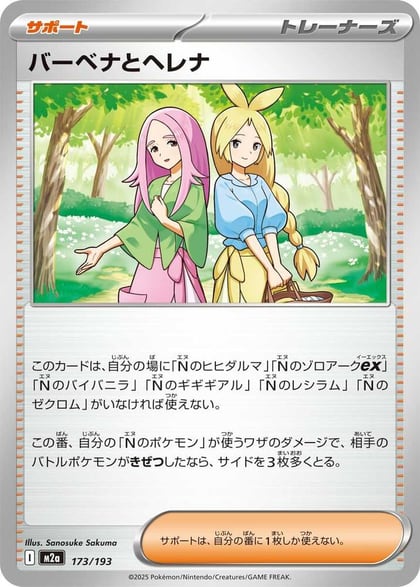 Anthea & Concordia - 173/193, M2a: High Class Pack: MEGA Dream ex 173/193