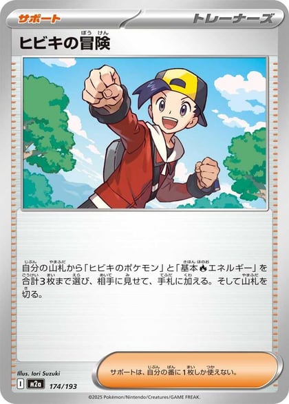 Ethan's Adventure, M2a: High Class Pack: MEGA Dream ex 174/193