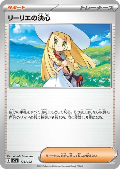 Lillie's Determination, M2a: High Class Pack: MEGA Dream ex 175/193