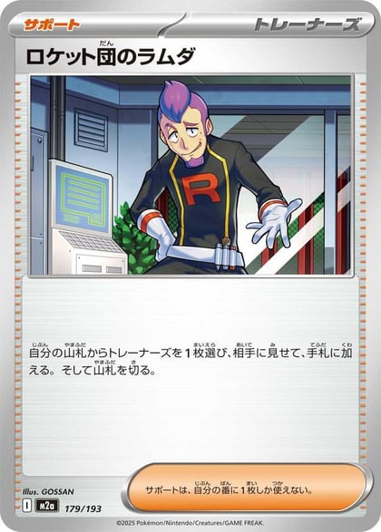 Team Rocket's Petrel, M2a: High Class Pack: MEGA Dream ex 179/193
