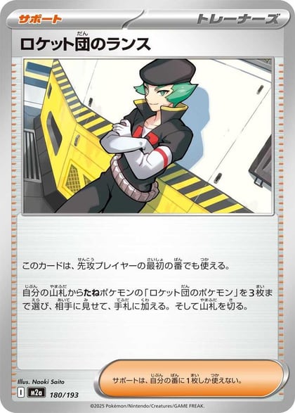 Team Rocket's Proton, M2a: High Class Pack: MEGA Dream ex 180/193