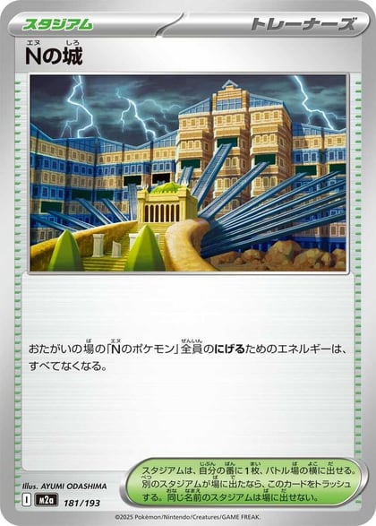 N's Castle, M2a: High Class Pack: MEGA Dream ex 181/193