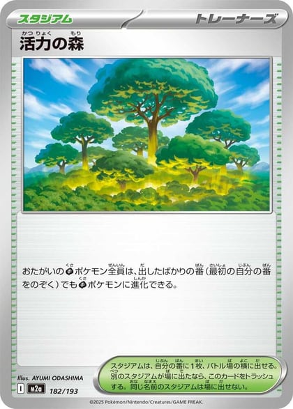 Forest of Vitality, M2a: High Class Pack: MEGA Dream ex 182/193