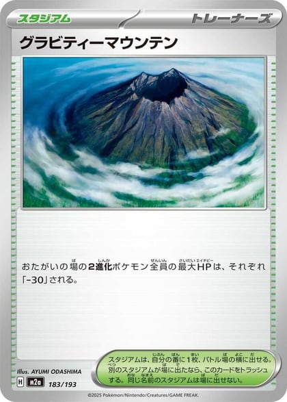 Gravity Mountain, M2a: High Class Pack: MEGA Dream ex 183/193