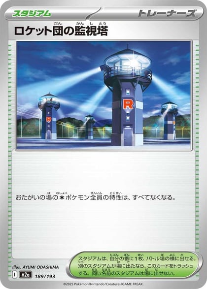 Team Rocket's Watchtower, M2a: High Class Pack: MEGA Dream ex 189/193