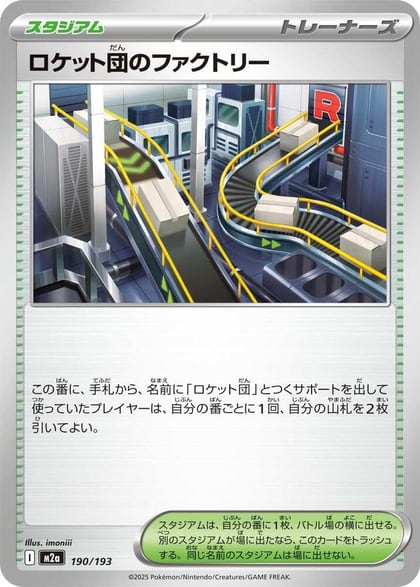 Team Rocket's Factory, M2a: High Class Pack: MEGA Dream ex 190/193