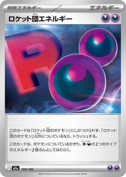 Team Rocket's Energy, M2a: High Class Pack: MEGA Dream ex 193/193