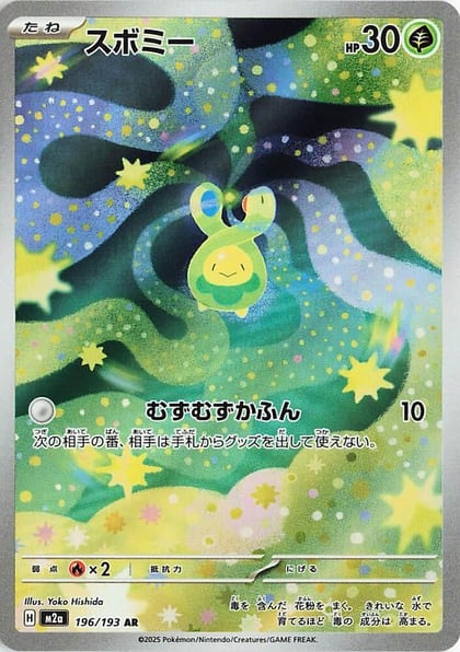 Budew - 196/193, M2a: High Class Pack: MEGA Dream ex 196/193