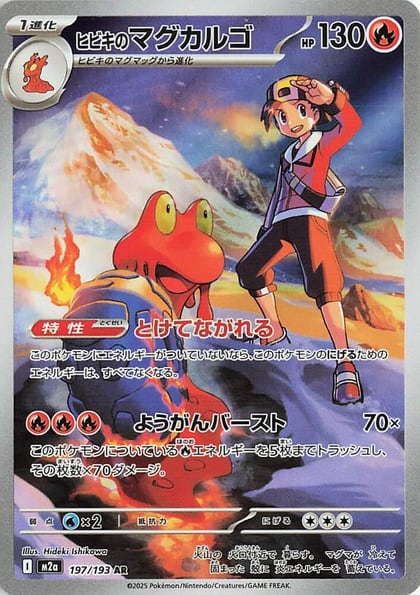 Ethan's Magcargo - 197/193, M2a: High Class Pack: MEGA Dream ex 197/193