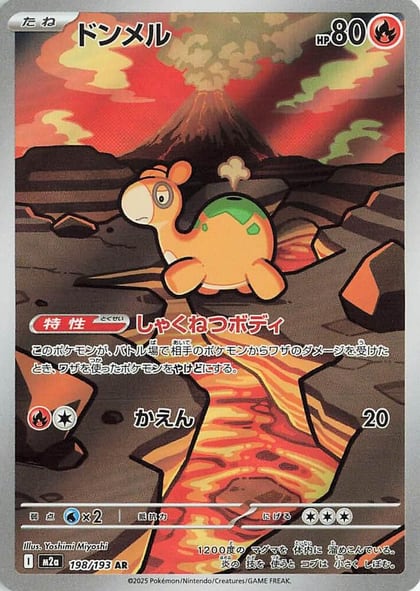 Numel - 198/193, M2a: High Class Pack: MEGA Dream ex 198/193