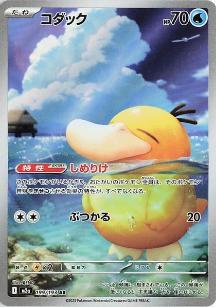 Psyduck - 199/193, M2a: High Class Pack: MEGA Dream ex 199/193