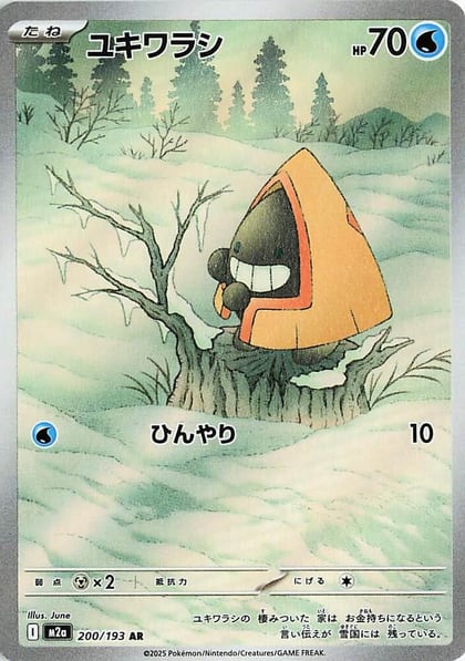 Snorunt - 200/193, M2a: High Class Pack: MEGA Dream ex 200/193